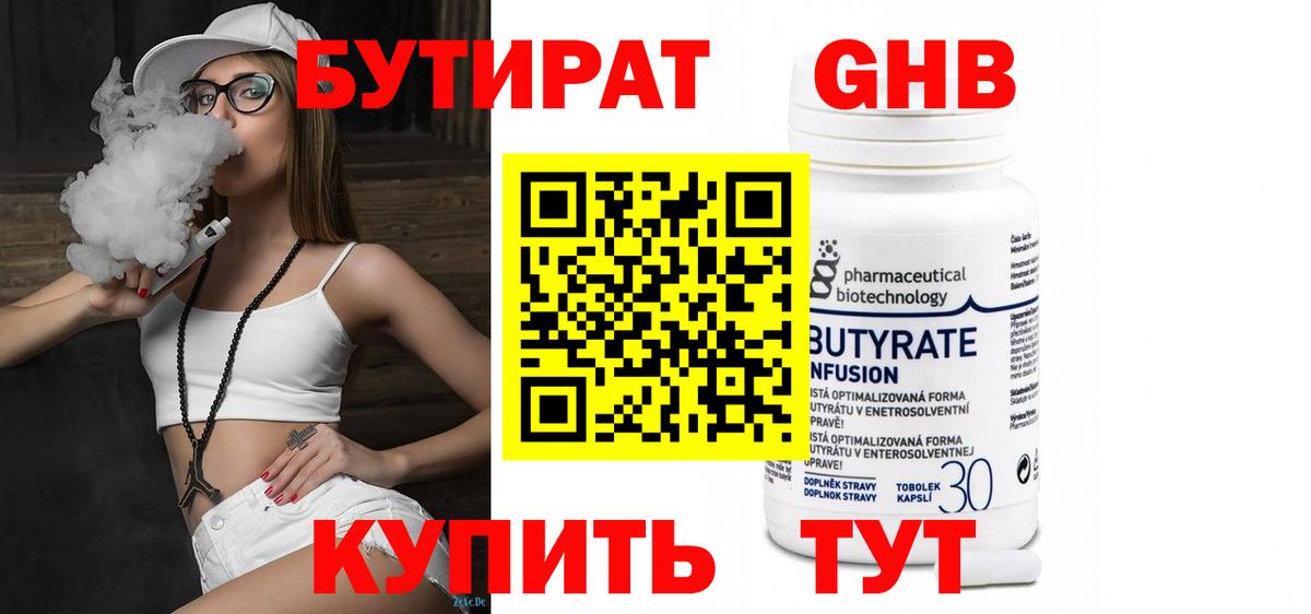 БУТИРАТ GHB Нижний Тагил