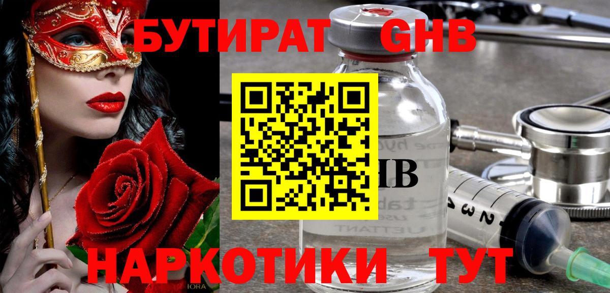 Бутират вода  БУТИРАТ  Нижний Тагил  Вход с VPN 