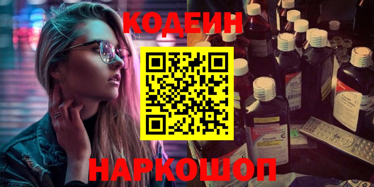 Нижний Тагил  Codein напиток Lean (лин)  Вход с VPN  Codein напиток Lean (лин) 
