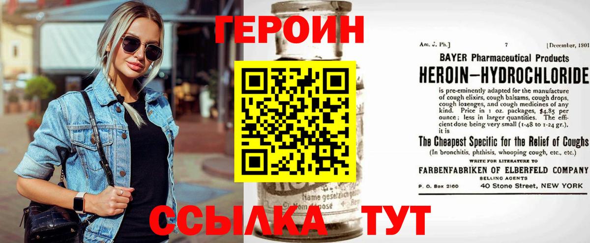 ГЕРОИН белый Нижний Тагил