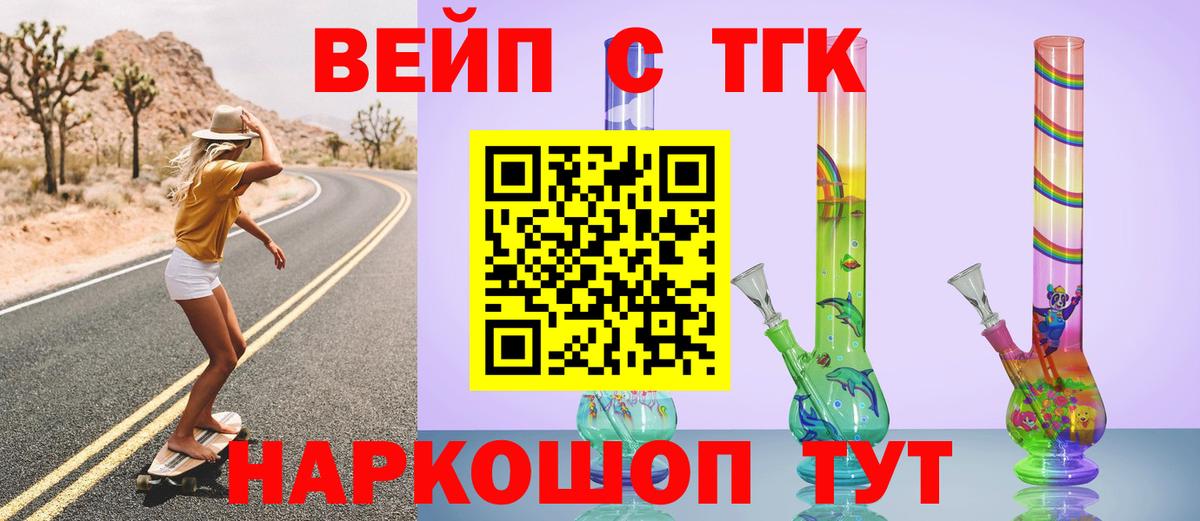 ТГК вейп  Дистиллят ТГК концентрат  Вход с VPN  МЕГА зеркало  Нижний Тагил 